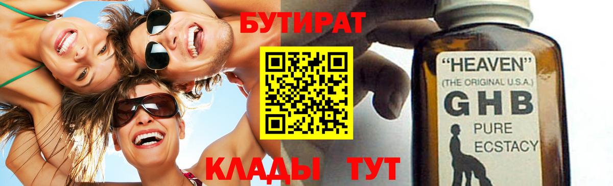 Бутират  Вход с VPN  Калуга  БУТИРАТ бутандиол 