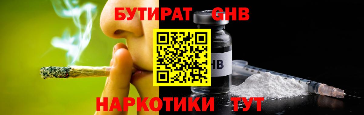 Бутират 1.4BDO Калуга