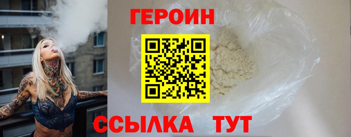 ГЕРОИН гречка Калуга